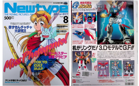 [画集]动漫杂志《ニュータイプ(NewType)》 1994年08月号[99P]