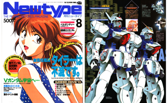 [画集]动漫杂志《ニュータイプ(NewType)》1993年08月号[200P]