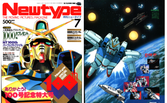 [画集]动漫杂志《ニュータイプ(NewType)》1993年07月号[188P]