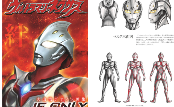 [画集]丸山浩デザイン画集 奥特曼ウルトラマンネクサス IF ONLY[52P]