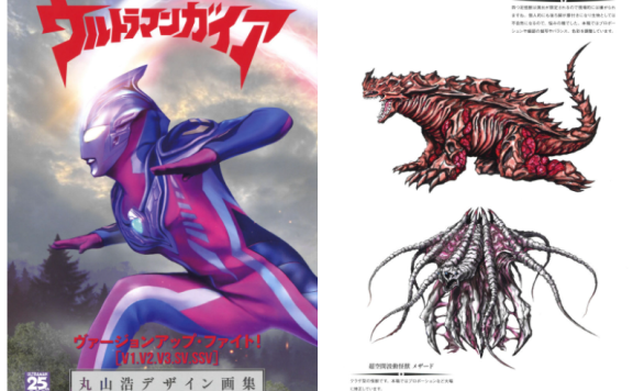 [画集]丸山浩デザイン画集 奥特曼ウルトラマンガイア ヴァージョンアップ・ファイト！[V1.V2.V3.SV.SSV][44P]