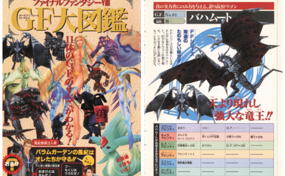 [画集]最终幻想8ファイナルファンタジーVIII G.F.大図鑑[36P]