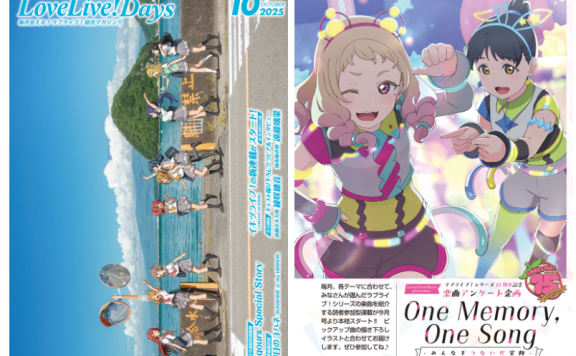 [画集]LoveLive!Days Love Live! General Magazine Vol.67[155P]
