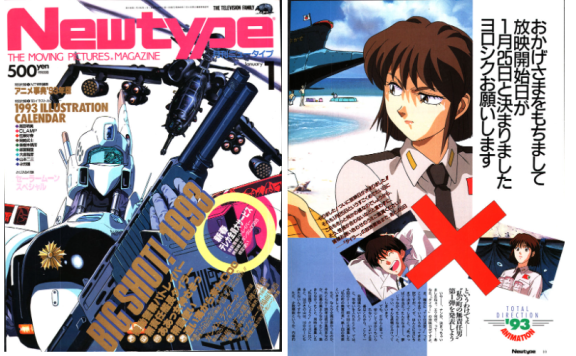 [画集]动漫杂志《ニュータイプ(NewType)》1993年01月号[192P]
