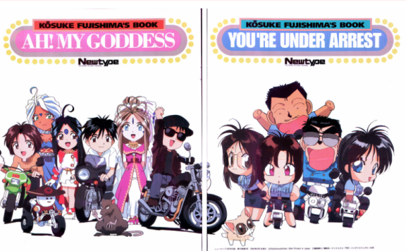 [画集]Kōsuke Fujishima’s Book AH! 我的女神&逮捕令[52P]