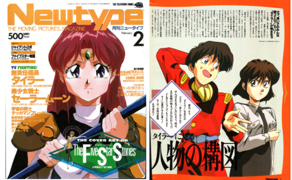 [画集]动漫杂志《ニュータイプ(NewType)》1993年02月号[192P]