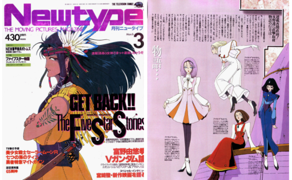 [画集]动漫杂志《ニュータイプ(NewType)》1994年03月号[185P]