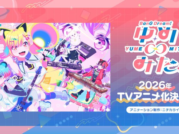 电视动画《BanG Dream! YUME∞MITA》宣布制作