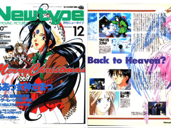 [画集]动漫杂志《ニュータイプ(NewType)》1993年12月号[196P]