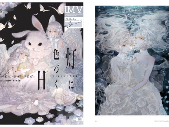 [画集]灯に色づく日 shirone作品集 ILLUSTRATION MAKING ＆VISUAL BOOK[214P]