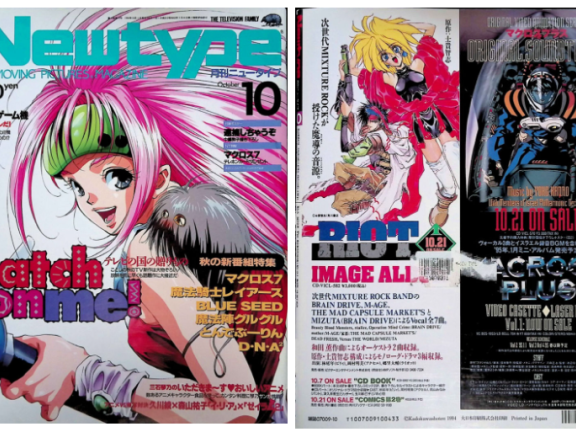 [画集]动漫杂志《ニュータイプ(NewType)》 1994年10月号[111P]