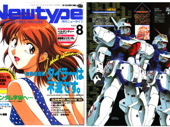 [画集]动漫杂志《ニュータイプ(NewType)》1993年08月号[200P]