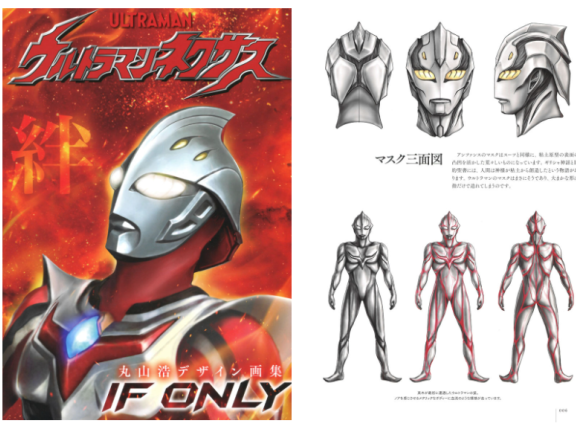 [画集]丸山浩デザイン画集 奥特曼ウルトラマンネクサス IF ONLY[52P]