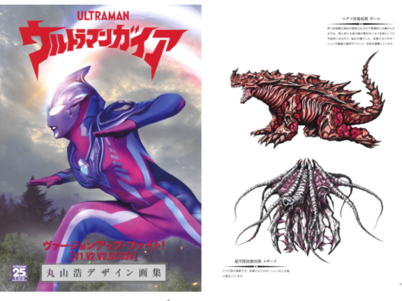[画集]丸山浩デザイン画集 奥特曼ウルトラマンガイア ヴァージョンアップ・ファイト！[V1.V2.V3.SV.SSV][44P]