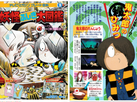 [画集]妖怪图鉴妖怪ふしぎ大図鑑[40P]