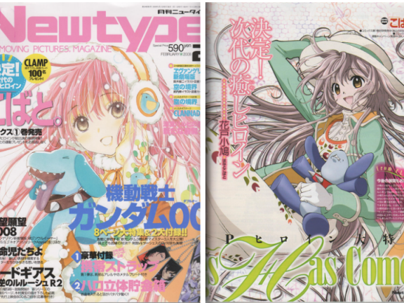 [画集]动漫杂志《ニュータイプ(NewType)》 2008年2月号[81P]