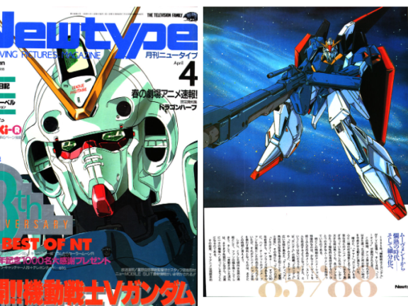 [画集]动漫杂志《ニュータイプ(NewType)》1993年04月号[196P]