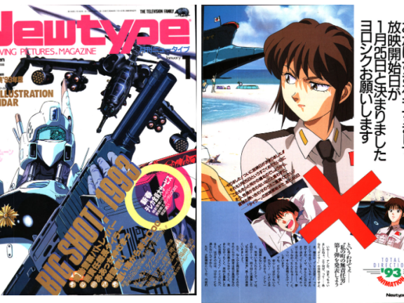 [画集]动漫杂志《ニュータイプ(NewType)》1993年01月号[192P]