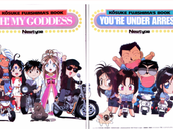 [画集]Kōsuke Fujishima’s Book AH! 我的女神&逮捕令[52P]