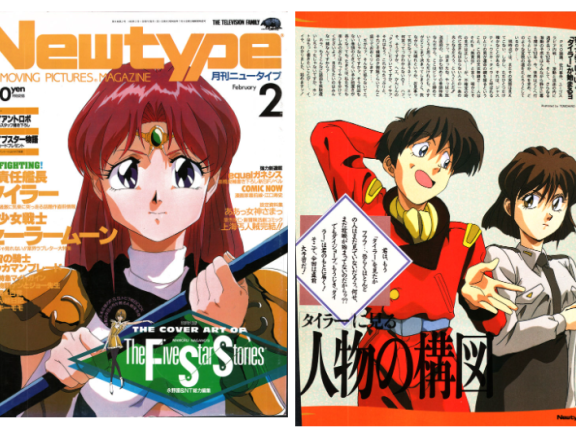 [画集]动漫杂志《ニュータイプ(NewType)》1993年02月号[192P]