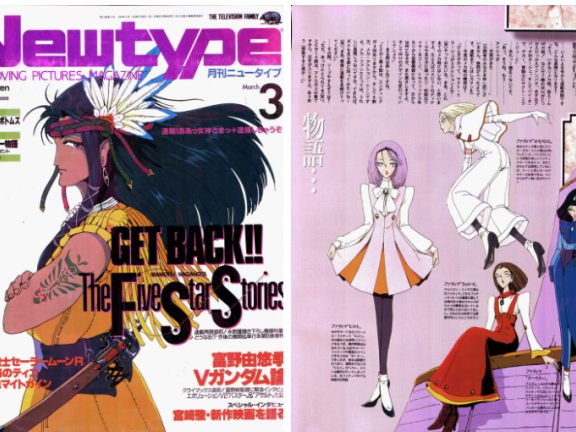 [画集]动漫杂志《ニュータイプ(NewType)》1994年03月号[185P]