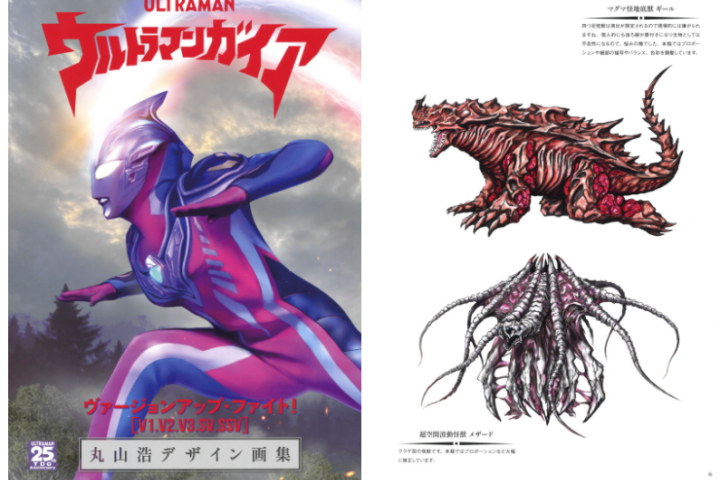 丸山浩デザイン画集 ウルトラマンネクサス ウルトラマンガイア 2冊 ホビージャパン編集部 on X: 