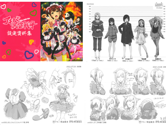 [画集]アキバ冥途戦争秋叶原冥途战争 設定資料集[146P]