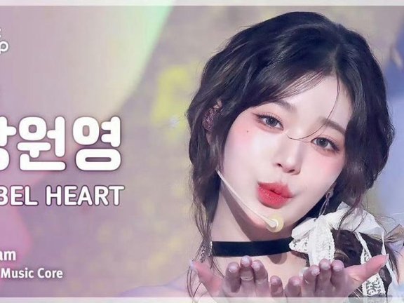 张元英近期动态全解析：造型争议、综艺出圈与商业新姿