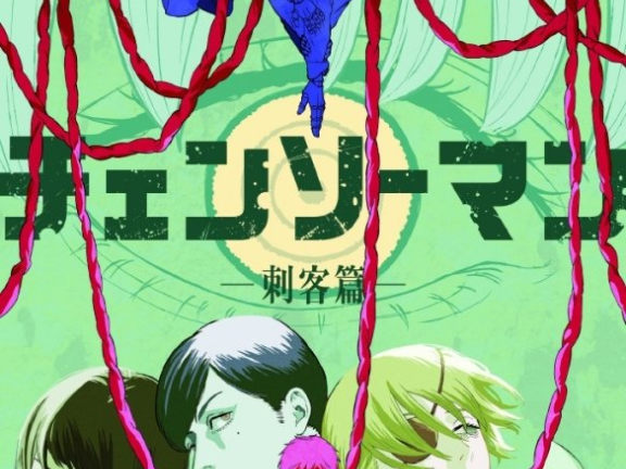 惊天逆转！《电锯人》全新篇章”刺客篇”正式官宣，全球顶尖动画团队联手打造