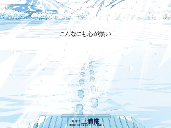 青春跃动再续篇章：《蓝色监狱》第二季震撼视觉图揭开热血足球新纪元