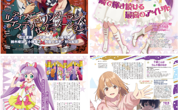 [画集]アニメディア(Animedia) 2025年12月号[119P]