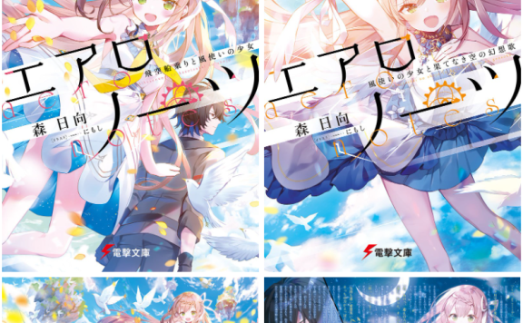 [画集][にもし]浮遊世界のエアロノーツ novel Illustrations vol.01~2[29P]