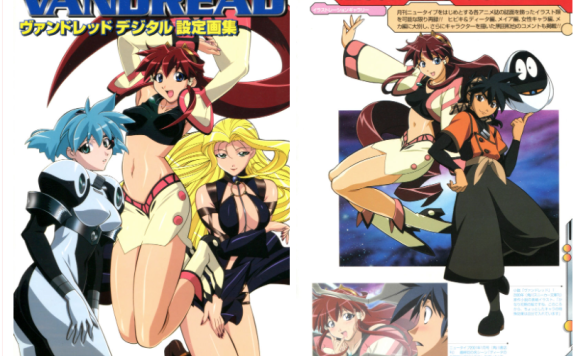 [画集]VANDREAD デジタル银河冒险战记設定画集[101P]