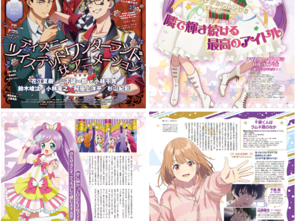 [画集]アニメディア(Animedia) 2025年12月号[119P]