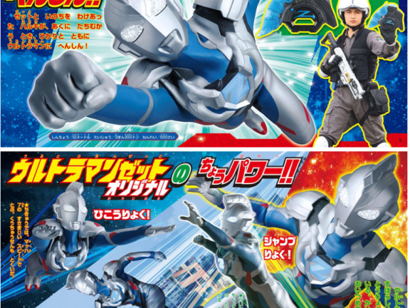 [画集]全ウルトラヒーロー&ウルトラマンZ ひみつ大図鑑[23P]