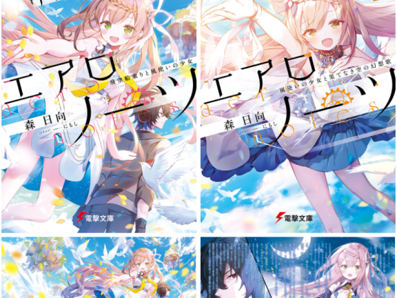 [画集][にもし]浮遊世界のエアロノーツ novel Illustrations vol.01~2[29P]