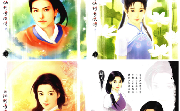 [画集]仙剑奇侠传 历代全系列画典[620P]