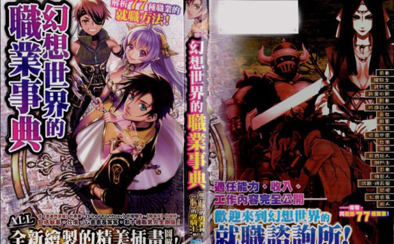 [画集]幻想世界的职业事典 繁体中文版[130P]