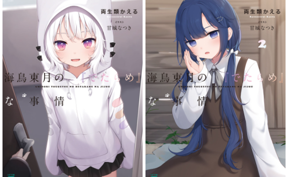 [画集][甘城なつき]海鳥東月の『でたらめ』な事情 novel Illustrations vol.01~04[62P]