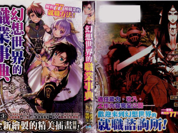 [画集]幻想世界的职业事典 繁体中文版[130P]