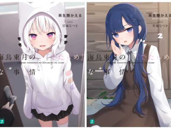 [画集][甘城なつき]海鳥東月の『でたらめ』な事情 novel Illustrations vol.01~04[62P]