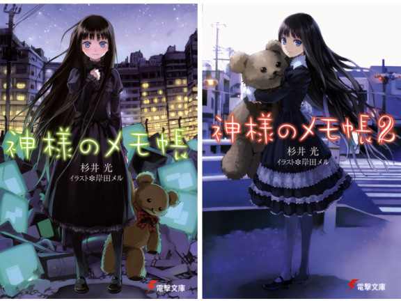 [画集][岸田メル]神様のメモ帳 novel Illustrations vol.01~09[115P]