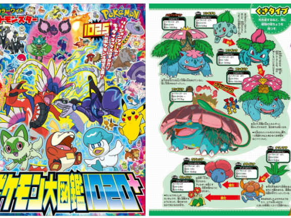 [画集]精灵宝可梦ポケットモンスター ポケモン大図鑑1020+[155P]