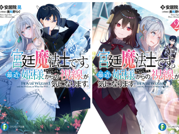 [画集][美和野らぐ]宮廷魔法士です。最近姫様からの視線が気になります。novel Illustrations vol.01~02[34P]