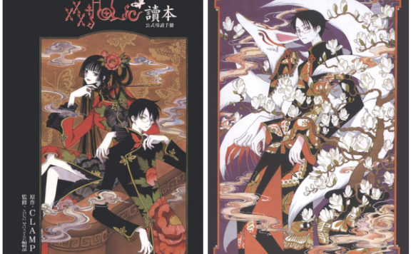 [画集]xxxHOLiC 读本 公式导读手册[229P]