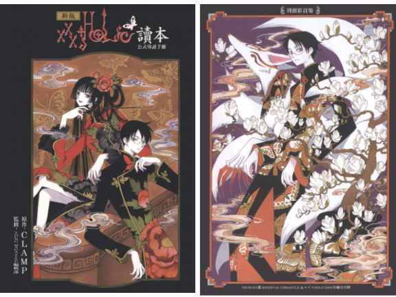 [画集]xxxHOLiC 读本 公式导读手册[229P]